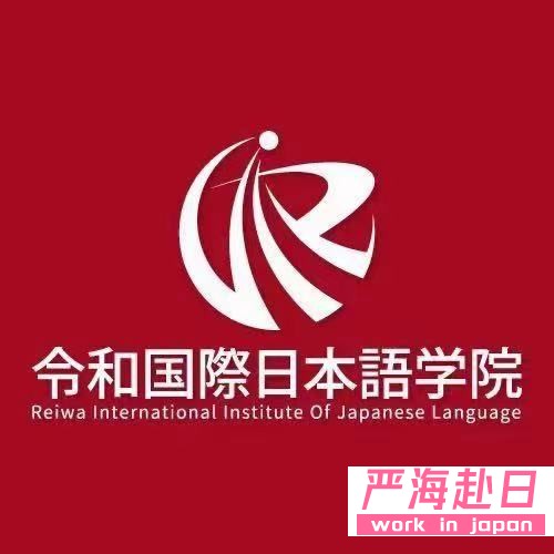 嚴海赴日工作
