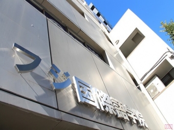 東京富士國際語學院