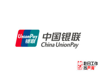 中國銀聯日本子公司招募系統工程師，年收750-1000萬！