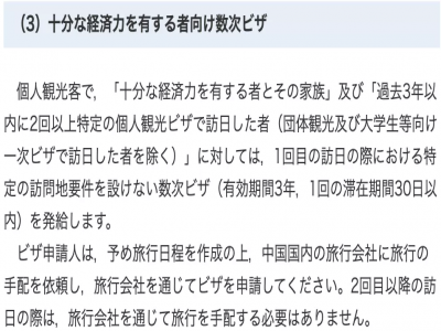 日本三年五年多次往返簽證如何申請？