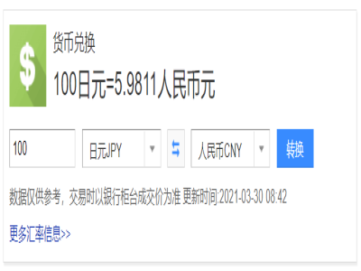 100日元等于多少人民幣