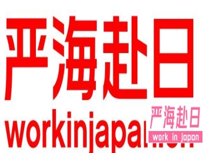 日本移民簽證類型有哪幾種呢？