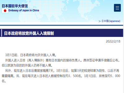 日本入境最新消息：2022年3月1日起日本將開放入境