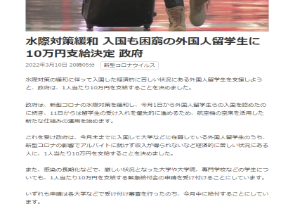 中國留學(xué)生3月末前入境日本就可以領(lǐng)取10萬日元經(jīng)濟(jì)補(bǔ)助金了。