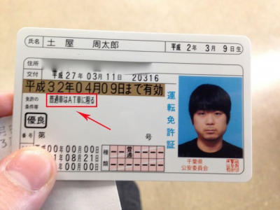 中國人在日本怎么考駕照？