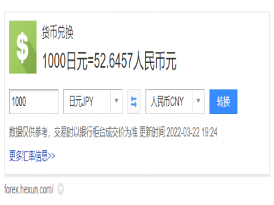 1000日元等于多少人民幣