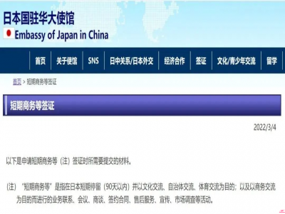 日本商務簽證怎么辦理