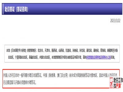 從中國去日本可以落地簽嗎
