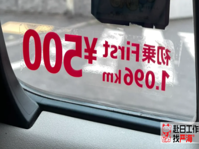 日本打車10公里多少錢