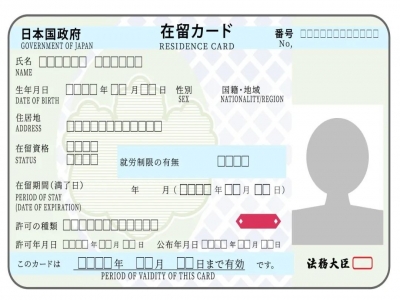 什么是在留卡？