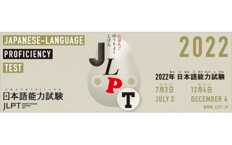 日本特定技能簽證需要達到日語幾級？