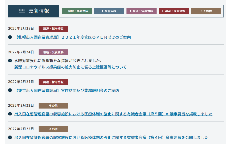 日本入管局官方網(wǎng)站（中文）