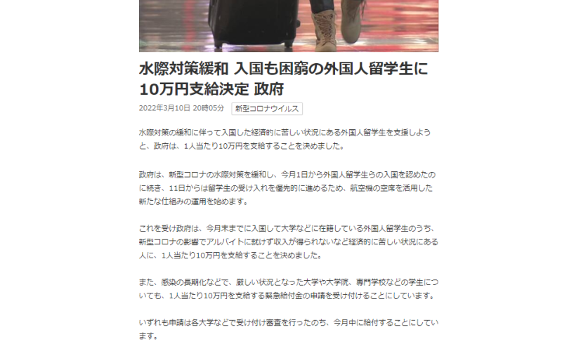 中國留學生3月末前入境日本就可以領取10萬日元經濟補助金了。