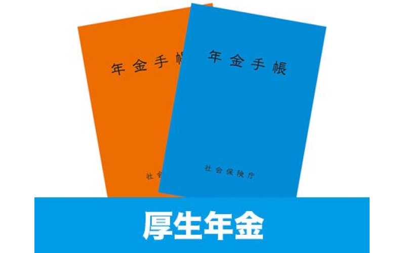 厚生年金辦理多久到賬？