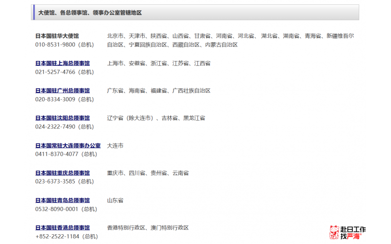日本簽證辦理官網(wǎng)